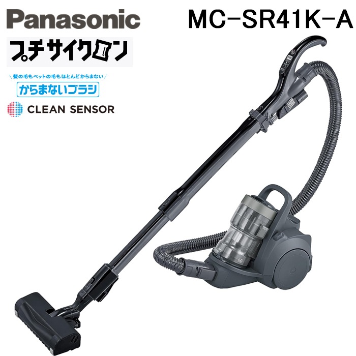 パナソニック MC-SR41K-A サイクロン式 キャニスター 電気掃除機
