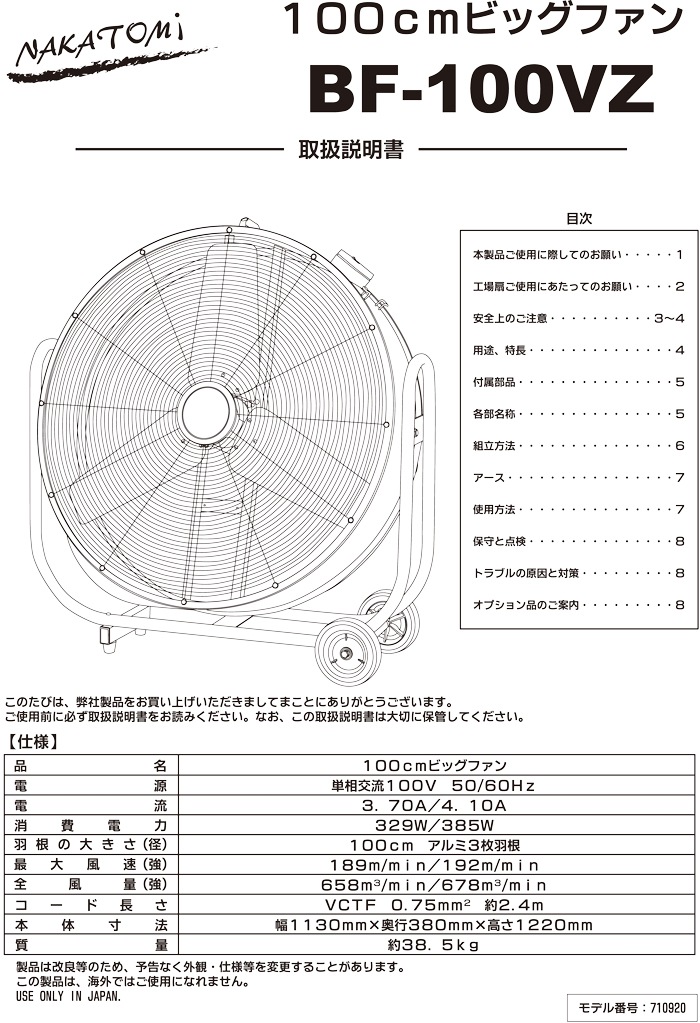 ナカトミ BF-100VZ 100cmビッグファン 全開式モーター 扇風機 100V ナカトミ BF-100VZ 100cmビッグファン 全開式モーター 扇風機 100V