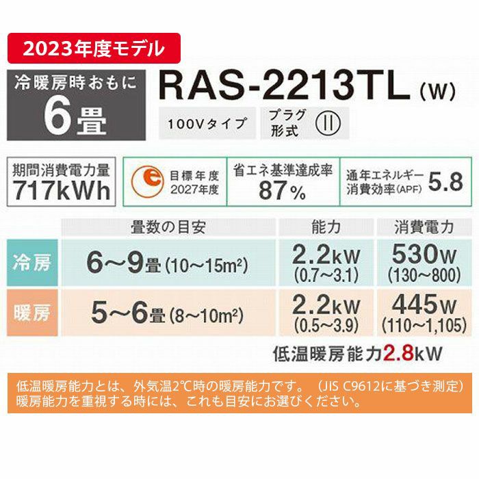 TOSHIBA2023年モデル6畳用基本工事費込みリサイクル料金込み‼️