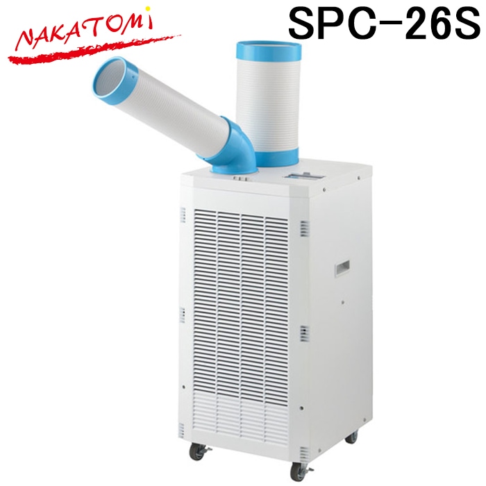 ナカトミ SPC-26S スポットクーラー 三相200V 自動首振付 冷媒R32
