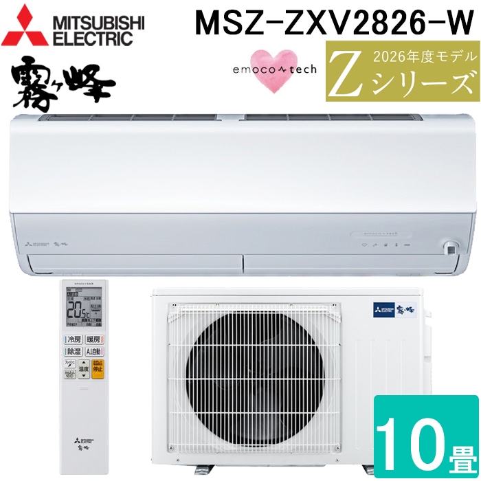 三菱電機 MSZ-ZXV2826-W ルームエアコン 霧ヶ峰 Zシリーズ 冷暖房とも