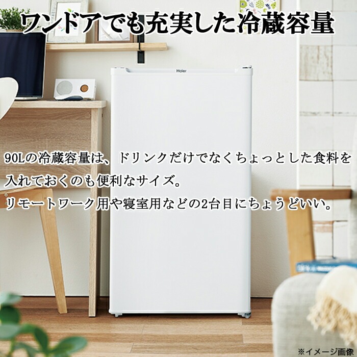 7h1 Haier JR-A9A 冷蔵庫 ホワイト 2023年製 動作品 90L 1ドア冷蔵庫（直冷式）ホワイト【右開き】 | ハイアール | JR-A9A