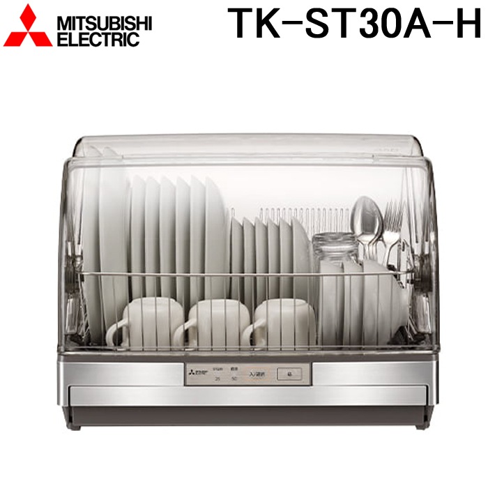 三菱電機 TK-ST30A-H 食器乾燥機 キッチンドライヤー ステンレスグレー 