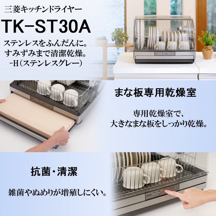 三菱食器乾燥機 TK-ST11-H 訳あり】三菱電機 食器乾燥器 TK-ST11-H