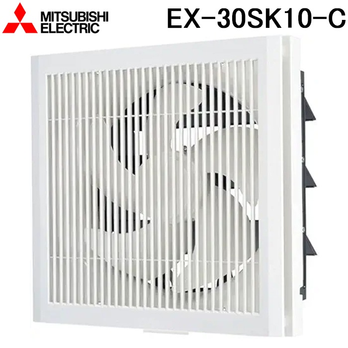 三菱電機 EX-30SK10-C 標準換気扇 格子タイプ 風圧式シャッター 羽根径