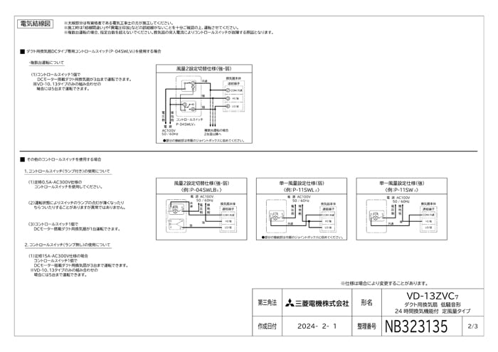 三菱電機 VD-13ZVC7 ダクト用換気扇 天井埋込型 24時間換気機能付 