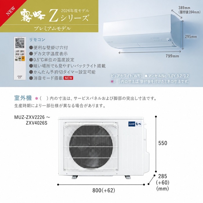 三菱電機 MSZ-ZXV4026S-W ルームエアコン 霧ヶ峰 Zシリーズ 冷暖房とも
