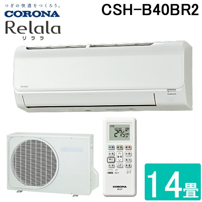 CSH-B4020R2 14畳　200V CSH-B4020R2 14畳 200V