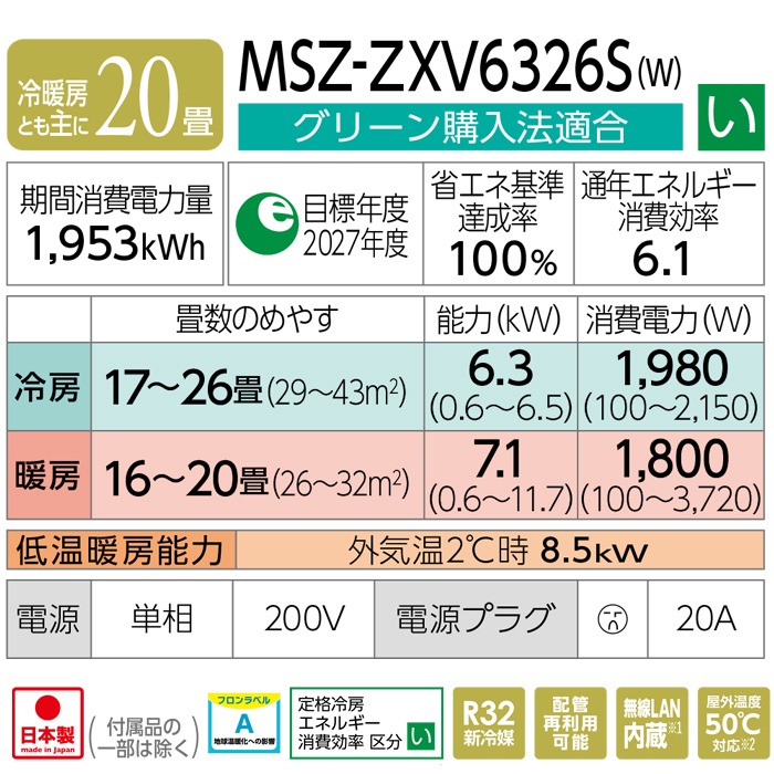 三菱電機 MSZ-ZXV6326S-W ルームエアコン 霧ヶ峰 Zシリーズ 冷暖房とも