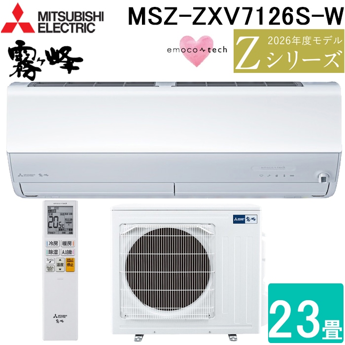 三菱電機 MSZ-ZXV7126S-W ルームエアコン 霧ヶ峰 Zシリーズ 冷暖房とも