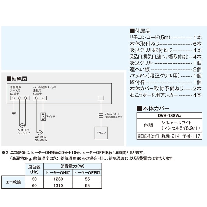 東芝 DVB-18SW4 浴室換気乾燥機天井埋込2室用 換気扇 TOSHIBA (DVB