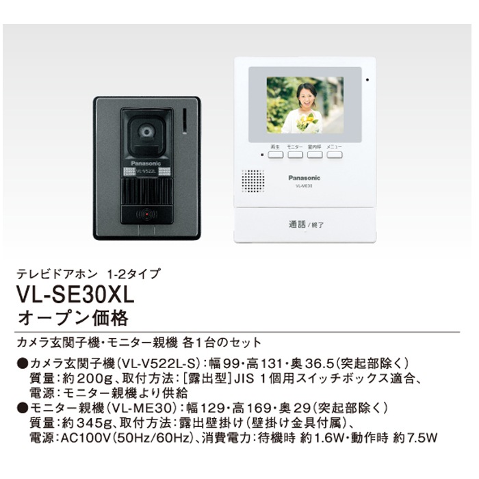 在庫有)パナソニック Panasonic VL-SE30XL 録画機能付 テレビドアホン