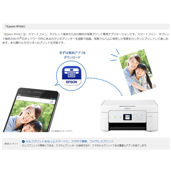 EPSON EW-452A Colorio A4カラーインクジェット複合機 顔料ブラック