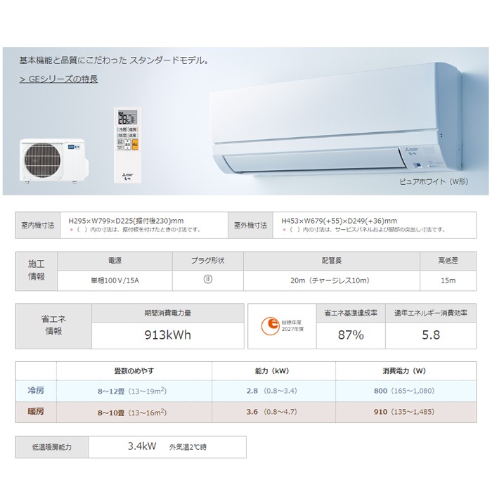 三菱電機 MSZ-GE2823-W ルームエアコン 霧ヶ峰 GEシリーズ 冷暖房とも