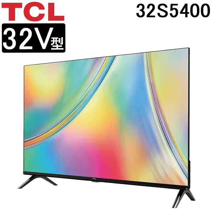 TCL Google TV搭載 32V型 /YouTube対応 32S5400（TCL TCL チューナー 