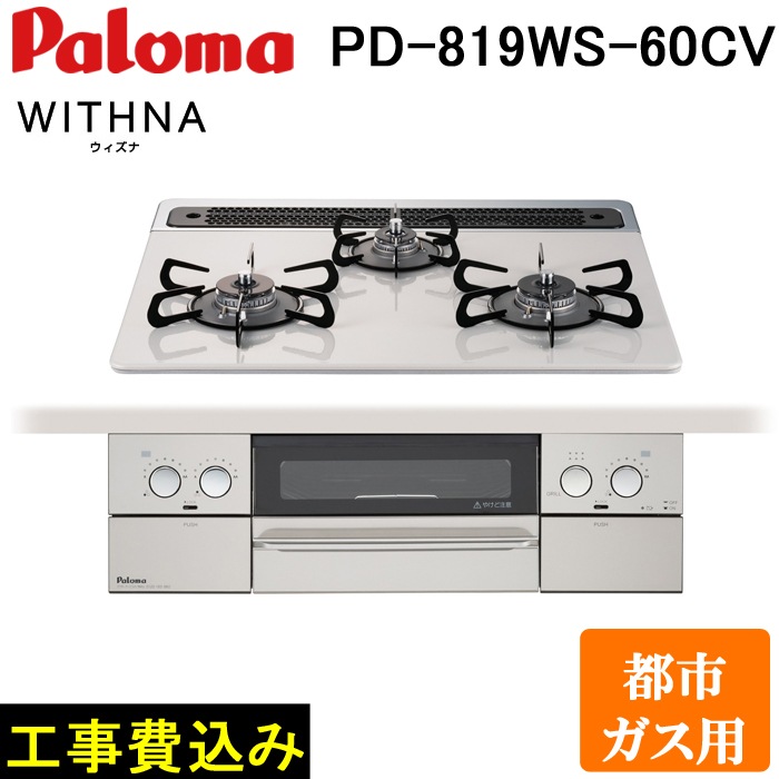 処分費込み】ガス ビルトインコンロ 設置いたします。 【公式通販】