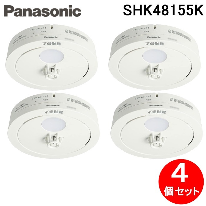 火災報知器 Panasonic SHK 48155K 音声警報付き薄型定温式5個