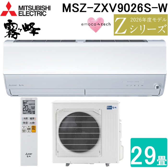 三菱電機 MSZ-ZXV9026S-W ルームエアコン 霧ヶ峰 Zシリーズ 冷暖房とも