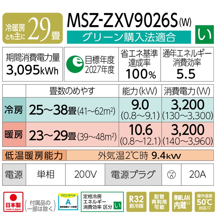 三菱電機 MSZ-ZXV9026S-W ルームエアコン 霧ヶ峰 Zシリーズ 冷暖房とも