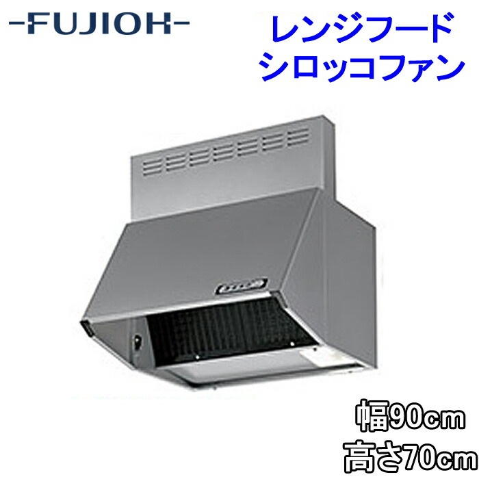 送料無料)富士工業 BDR-3HL-9017TNSI レンジフード 幅900×高さ700 
