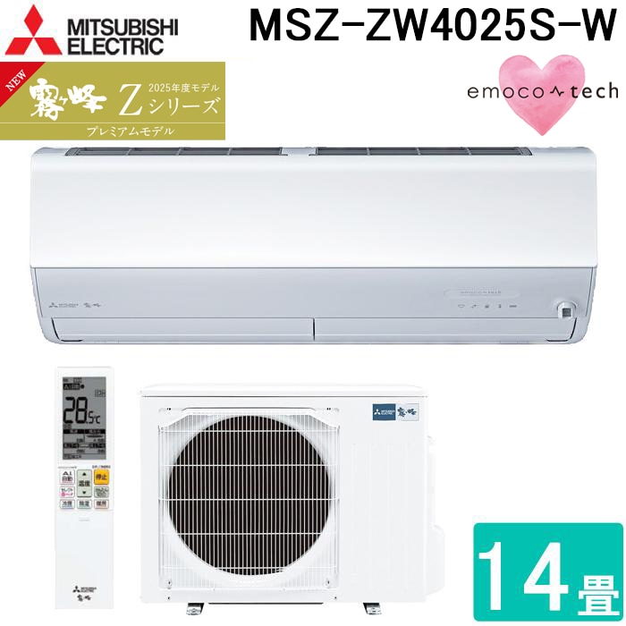 三菱電機 MSZ-ZW4025S-W ルームエアコン 霧ヶ峰 Zシリーズ 冷暖房とも