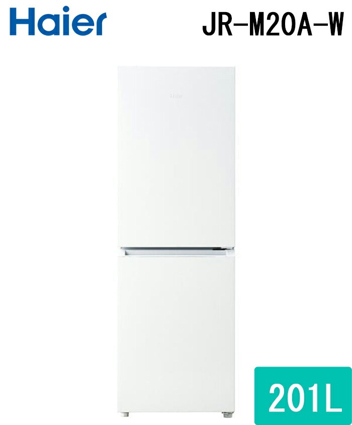 冷蔵庫　Haier　JR-M20A　201L　SES98東　動作品 ハイアール、スリムボディながら72Lの大容量冷凍室を装備し、実用性と