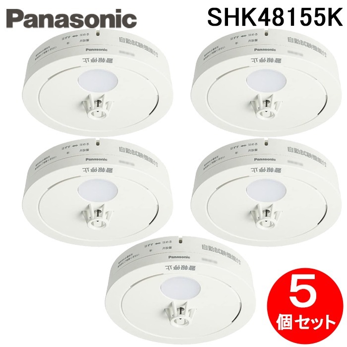 パナソニック SHK48155K 住宅用火災警報機 ねつ当番 薄型定温式 熱式