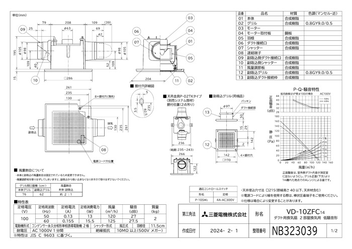 三菱電機 VD-10ZFC14 天井埋込形換気扇 本体 ダクト用換気扇 2部屋用低 
