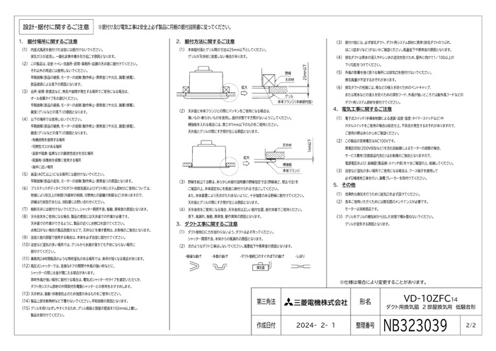 三菱電機 VD-10ZFC14 天井埋込形換気扇 本体 ダクト用換気扇 2部屋用低