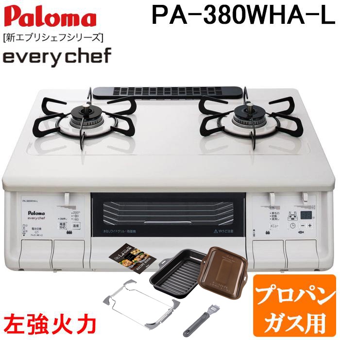 パロマ PA-380WHA-L-LP+PGDL-50BM テーブルガスコンロ 幅59cm 