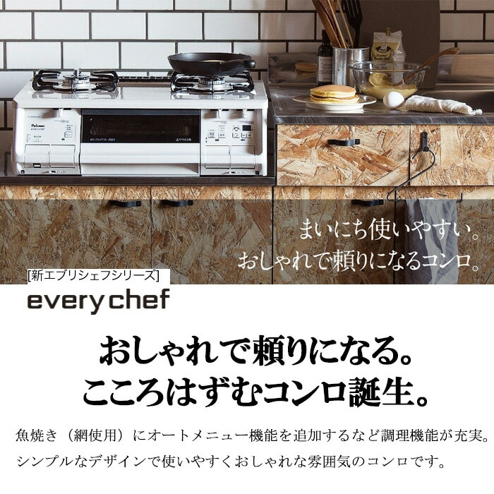 パロマ PA-380WHA-L-LP+PGDL-50BM テーブルガスコンロ 幅59cm