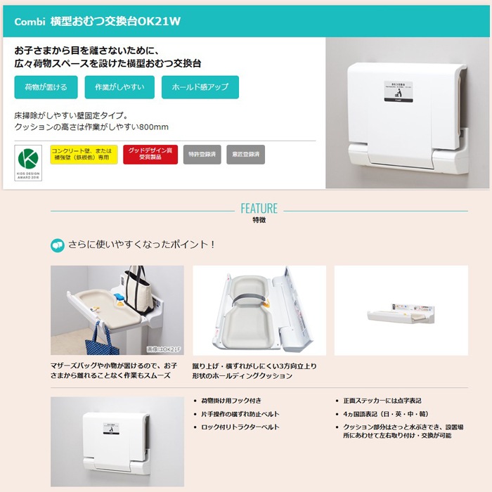 コンビウィズ OK21W 横型おむつ交換台 クリアホワイト トイレ