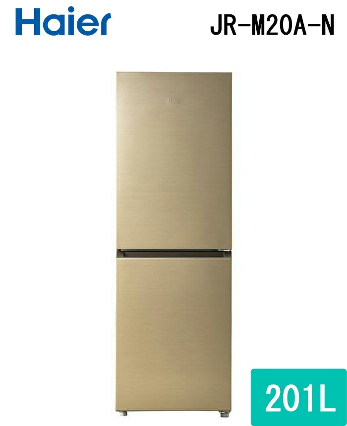 Haier 201L 冷蔵庫 シャンパンゴールド ハイアール JR-M20A-N 冷凍冷蔵庫 201L シャンパンゴールド 引き出し式