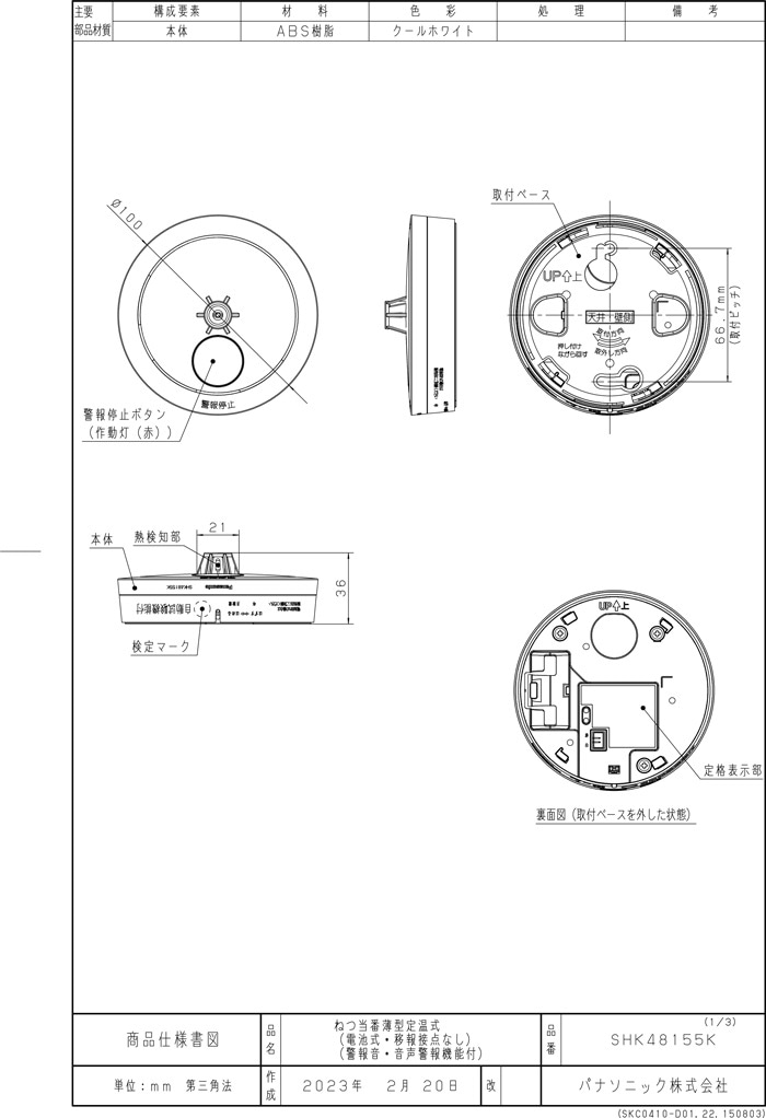 パナソニック SHK48155K 住宅用火災警報機 ねつ当番 薄型定温式 熱式