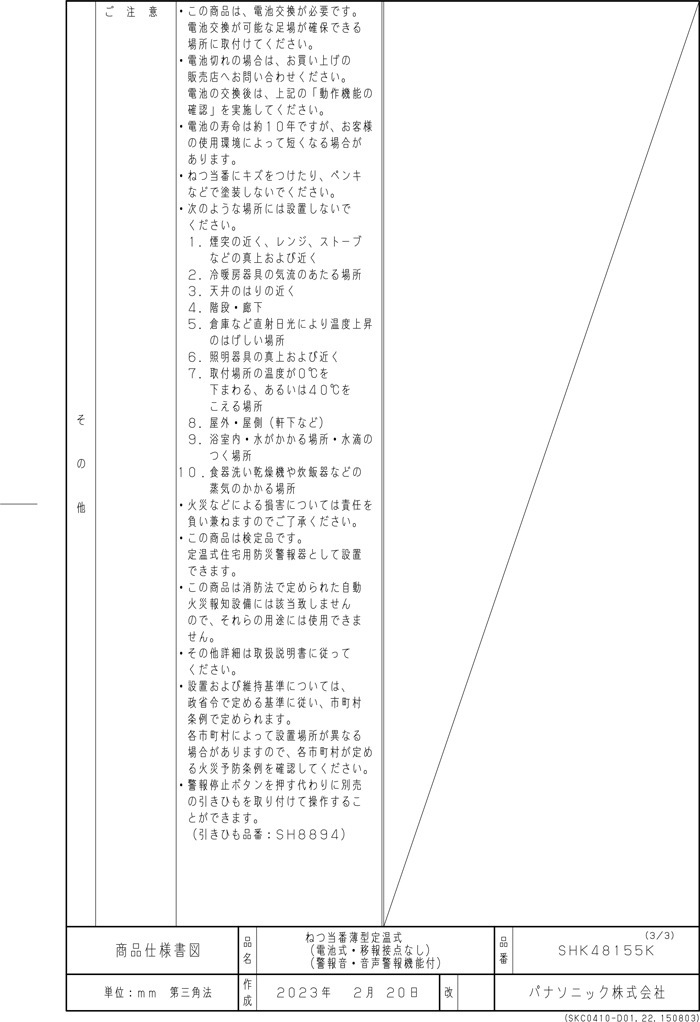 パナソニック SHK48155K 住宅用火災警報機 ねつ当番 薄型定温式 熱式