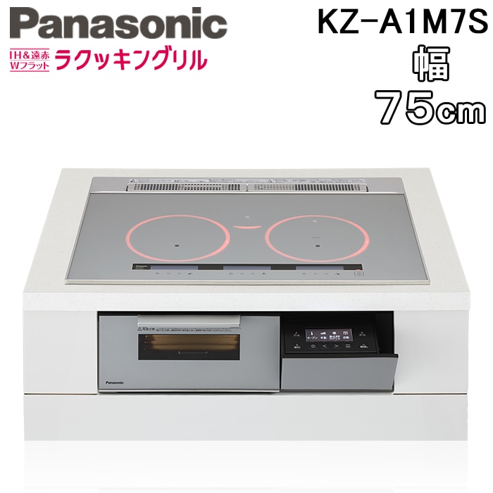 パナソニック KZ-A1M7S ビルトインIHクッキングヒーター 3口 幅75cm