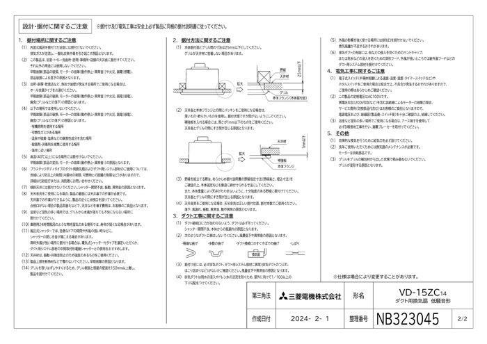 三菱電機 天井扇 VD-15ZC14 ｘ2台 三菱電機（MITSUBISHI ELECTRIC） 在庫あり 三菱 VD-15ZC14 ダクト