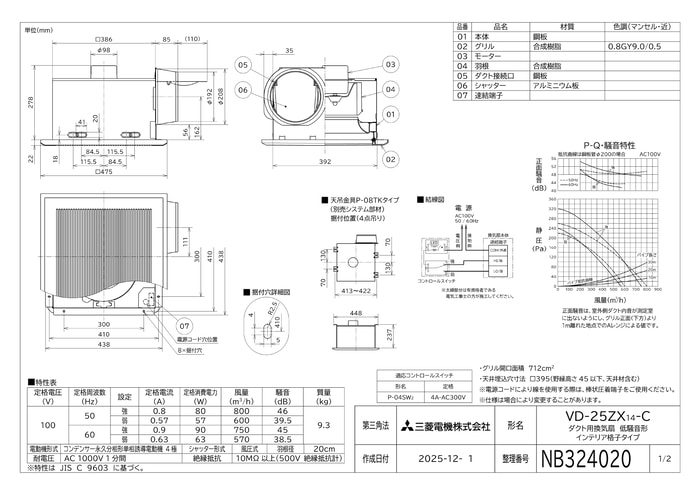 user_a0d458d0様専門ページ 三菱電機 VD-25ZX14-C 天井埋込形換気扇(ダクト用) 低騒音インテリア