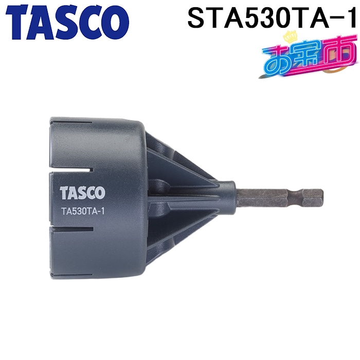 専用品です。他の方は購入しないでください。 タスコ STA530TA-1 TA530TA専用アダプタ TA530TA-1と同等品 お宝市