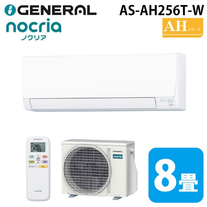 ゼネラル AS-AH256T-W インバーター冷暖房ルームエアコン ノクリア