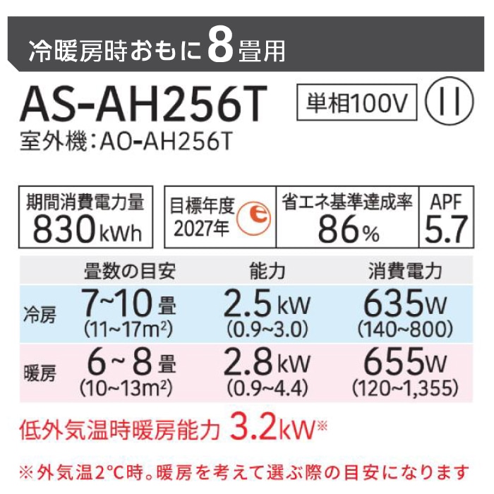 ゼネラル AS-AH256T-W インバーター冷暖房ルームエアコン ノクリア