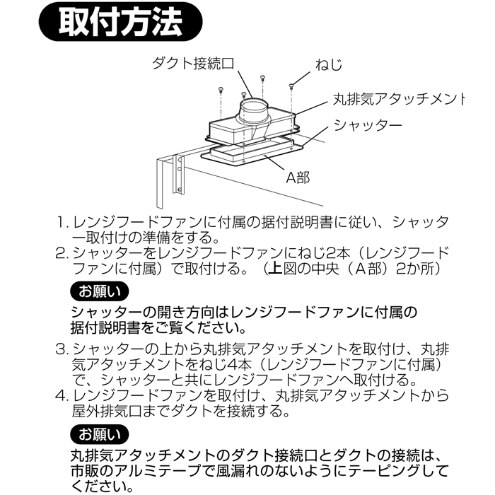 三菱電機 P-28MAU 浅形レンジフードファン用システム部材 丸排気