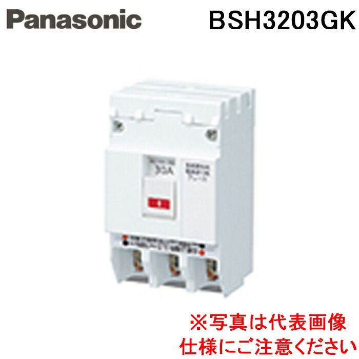 パナソニック BSH3203GK SH-G型3P3E20A 電材 部材 Panasonic ｜住設と