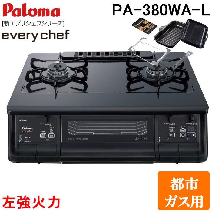 パロマ PA-380WA-L-13A+PGDL-50B テーブルガスコンロ 幅59cm ブラック 