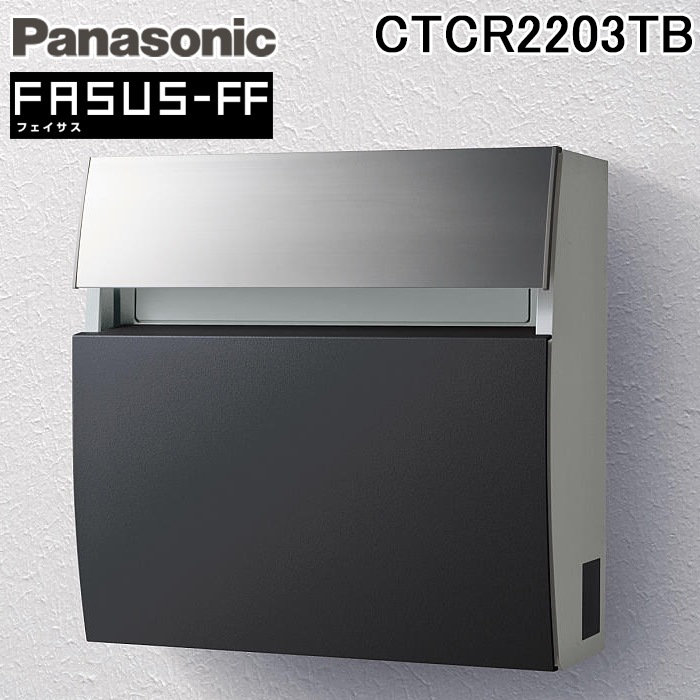 Panasonic フェイサス 郵便受け ポストFASUS メール 【公式通販】