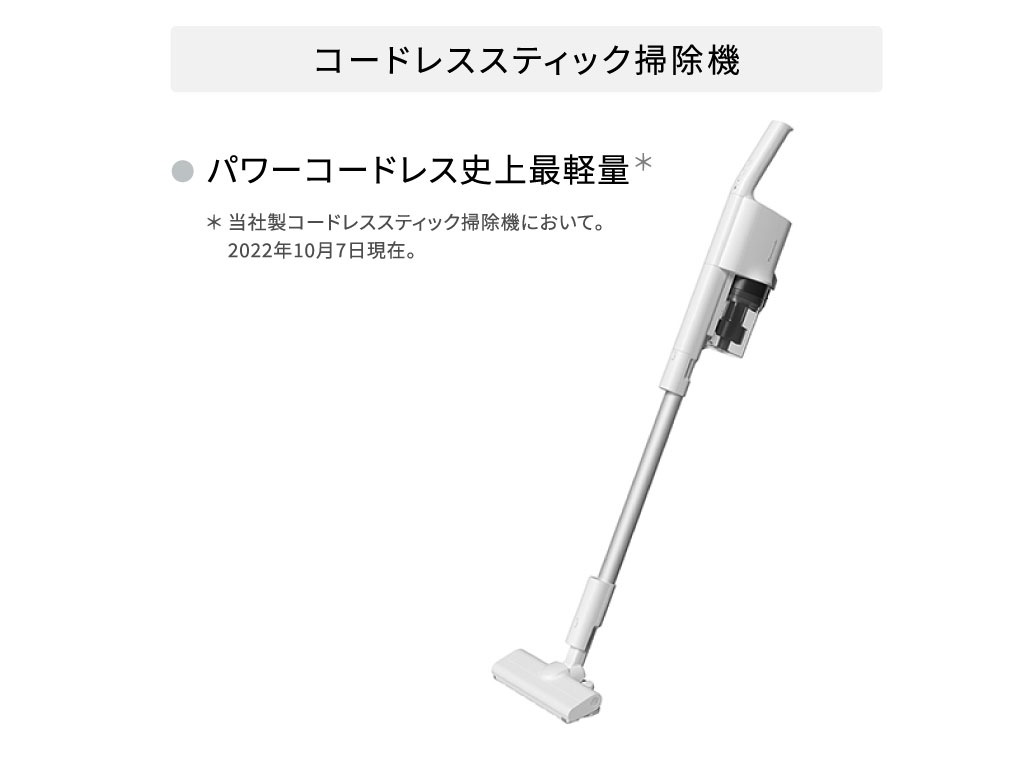 パナソニック MC-SB33J-W パワーコードレス スティック掃除機 ホワイト