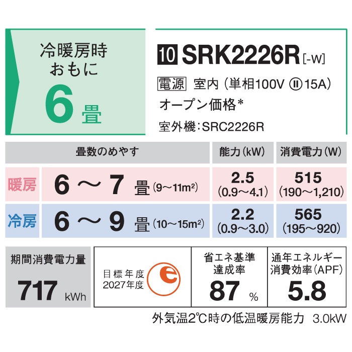 三菱重工 SRK2226R-W ビーバーエアコン Rシリーズ 6畳用 2026年モデル
