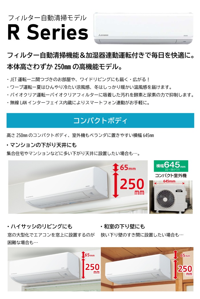三菱重工 SRK2226R-W ビーバーエアコン Rシリーズ 6畳用 2026年モデル