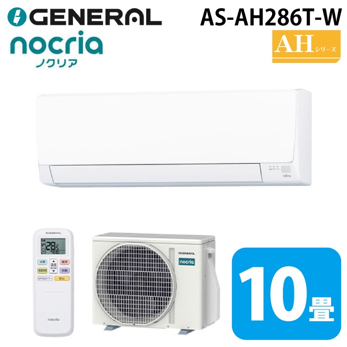 ゼネラル AS-AH286T-W インバーター冷暖房ルームエアコン ノクリア ゼネラル AS-AH286T-W インバーター冷暖房ルームエアコン ノクリア