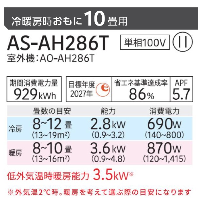 ゼネラル AS-AH286T-W インバーター冷暖房ルームエアコン ノクリア